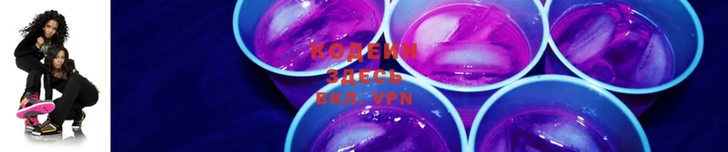 Кодеин Purple Drank  Волоколамск 